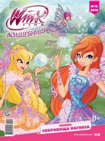 Э.WINX ВОЛШЕБНИЦЫ