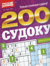 200 СУДОКУ