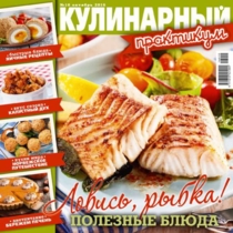 КУЛИНАРНЫЙ ПРАКТИКУМ