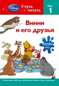 АКАДЕМИЯ DISNEY.УЧУСЬ ЧИТАТЬ